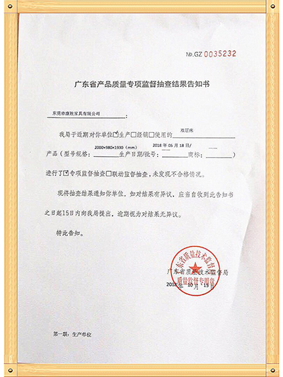 anbo官方官网_anbo（中国）-广东省产品质量专项抽查结果告知书
